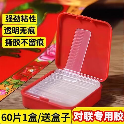 春联无痕双面胶片透明胶贴婚车婚房万能不留胶纳米胶墙面对联专用 - 图0