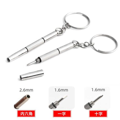 眼镜螺丝刀多功能小型迷你钥匙扣微型一字十字维修工具起子便携 - 图1