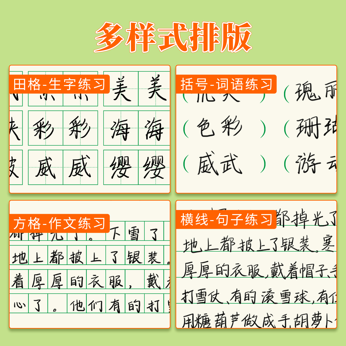 维克多利多功能小学生练字本硬笔书法练习纸田字格括号空白方格横条格本字词句卷面分脱格摘抄生字词一二年级 - 图0