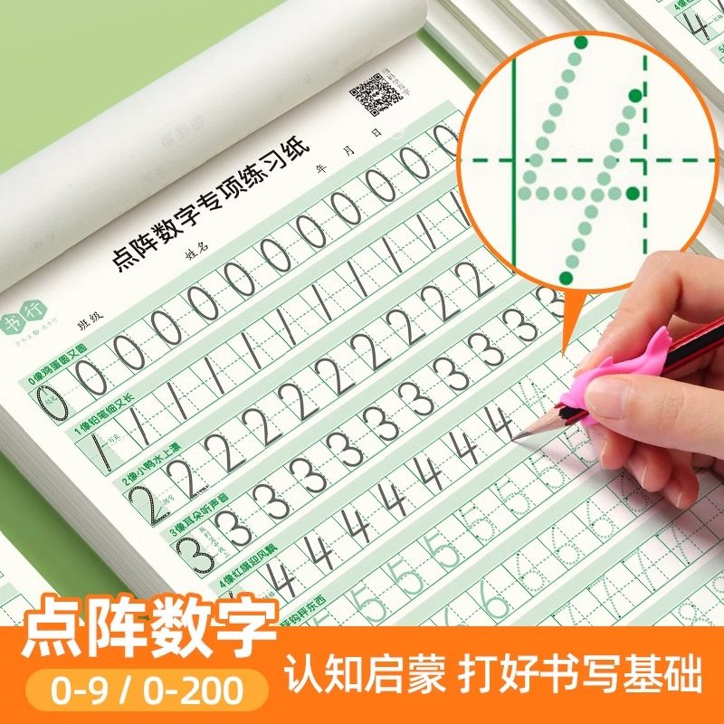 书行数字控笔训练字帖幼儿园学前班幼小衔接练字3-6岁儿童启蒙小学生一年级拼音描红本入门初学者临摹神器DF,淘宝优惠券,粉丝福利购,淘宝优惠卷
