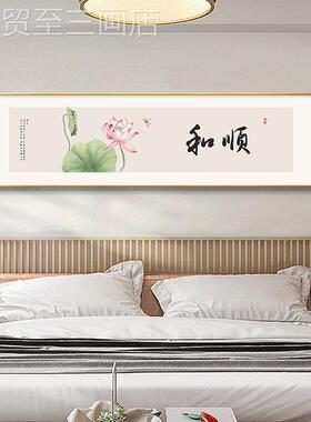 网红床新中卧室装横饰画幅主卧头画挂画寓画意好水墨字式中国风壁