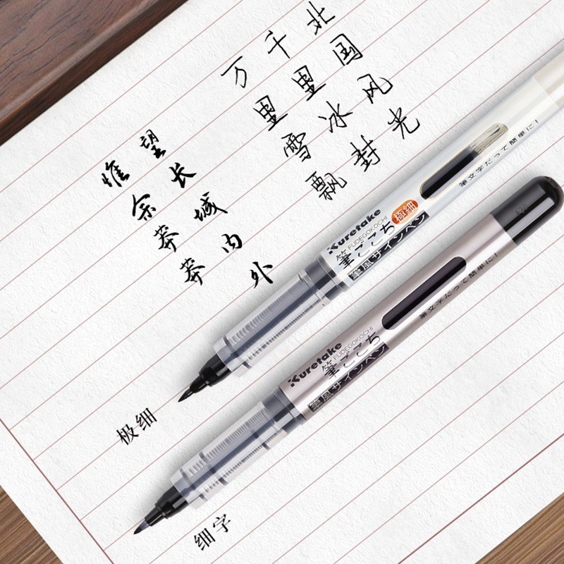 日本Kuretake吴竹直液式美文字笔秀丽笔签字笔中性笔黑笔走珠笔黑