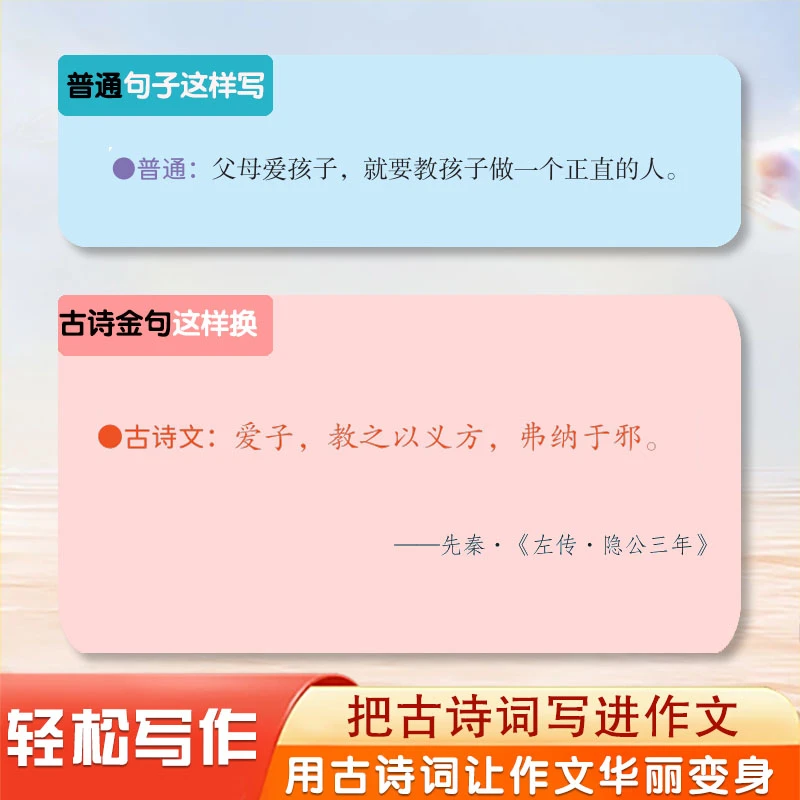 抖音同款把古诗词写进作文告别词穷写作金句写作技巧高分作文素材,淘宝优惠券,粉丝福利购,淘宝优惠卷