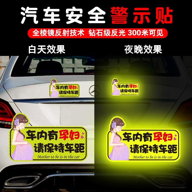 车内有孕妇车贴准妈妈在车上磁性汽车贴纸磁吸反光装饰提示车标贴,淘宝优惠券,粉丝福利购,淘宝优惠卷