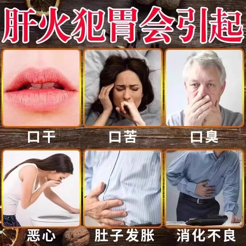 肝上火泻火梳肝火大口臭口干肝火犯胃吐酸水胃疼胃酸胃药烧心胃病