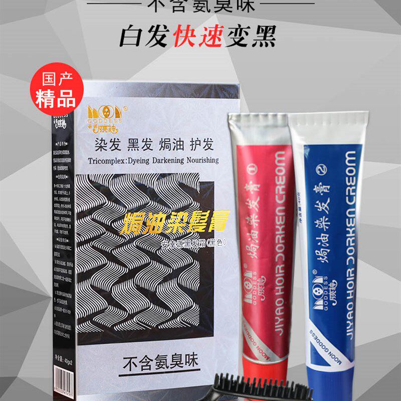 6盒装月亮神焗油黑色染发膏自然黑自己在家染发剂老人遮白头发皮,淘宝优惠券,粉丝福利购,淘宝优惠卷