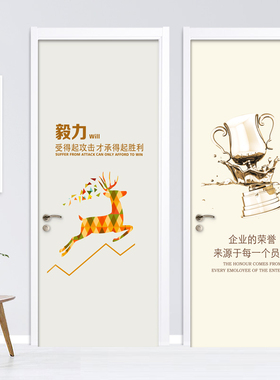 励志公司企业文化墙贴自粘防水电梯门贴纸整张装饰玻璃贴画