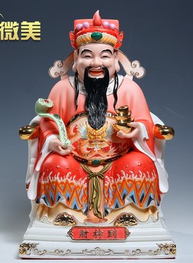 微美德化陶瓷多尺寸坐龙椅财神爷佛像文财神像摆件家用供奉招财