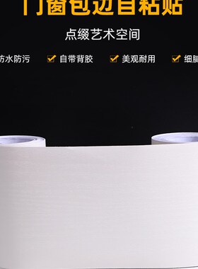 家具修复暖白色木纹自粘门框贴纸木门翻新遮丑破损补洞床头柜贴纸
