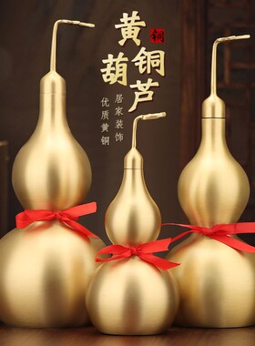 铜葫芦摆件黄铜招八卦q镇开盖空心财宅百福胡芦家居店铺装饰工艺