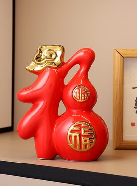 新中式陶瓷d福字摆件家居创意酒柜电视柜办公室葫芦装饰品乔迁新