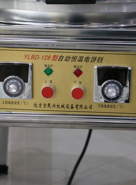 京民兴128型 自动数控恒温电y饼铛 大型电饼铛商用双面加热烙饼机