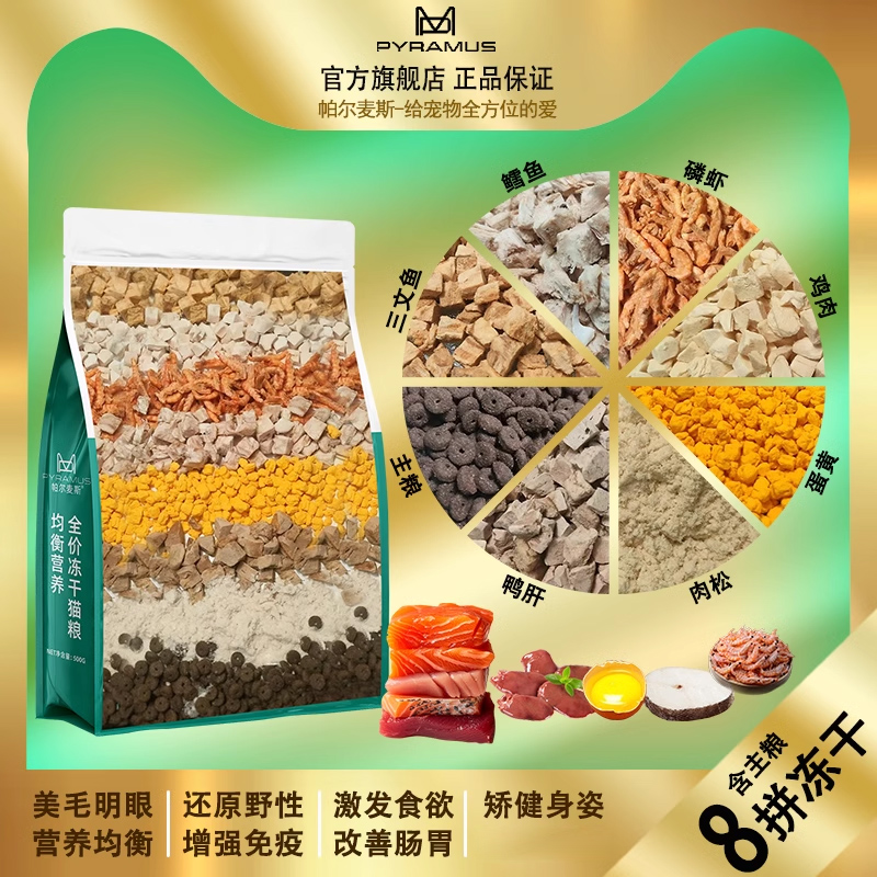 猫粮官方旗舰店正品冻干南极磷虾帕尔麦斯试吃增肥发腮营养不掉毛