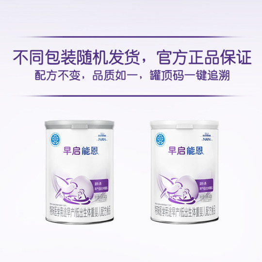 咨询优惠】雀巢早启能恩奶粉早产儿/低出生儿400g*6罐旗舰店正品