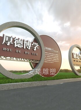 好货大型户外校园景观摆放不锈钢铁艺学校文化宣传栏 文化墙雕塑