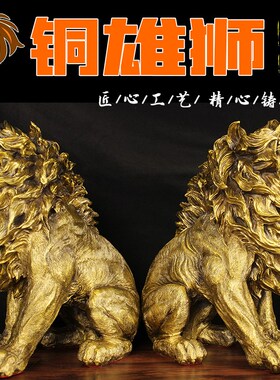 速发铜狮子摆件一对大乔狮子大门口厅小号北京狮客大卧室型迁送礼