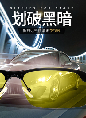 速发新款开车司机夜视夜间晚上光远光灯男镜防驾驶偏太镜潮