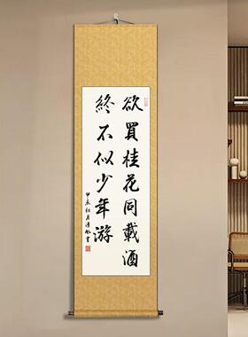 欲买桂花同载酒字画真迹手写书法作品书房客厅卷轴挂画毛笔字定制