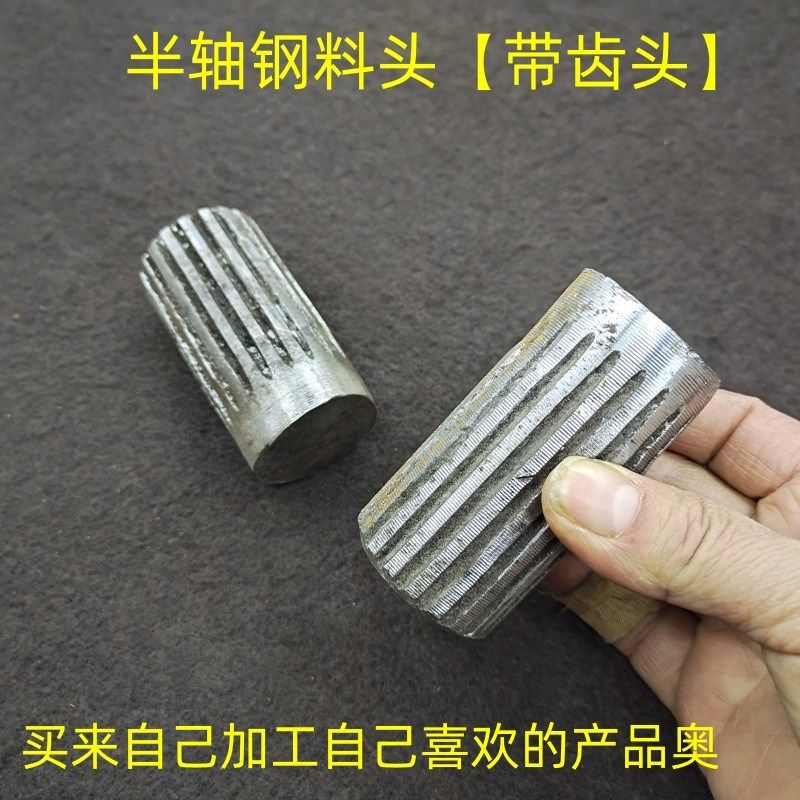快速发货半轴料带花m齿的轴承钢料头锻打斧头锤头工具钢材料铁匠,淘宝优惠券,粉丝福利购,淘宝优惠卷