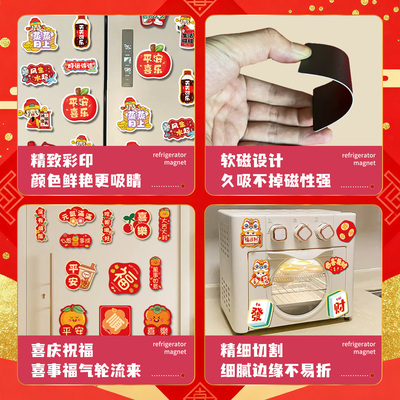 2026马年冰箱贴磁吸新年春节对联