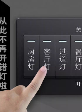 开关标识贴家用开关面板现代简约