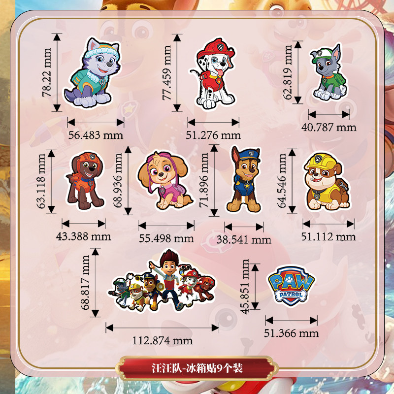 汪汪队冰箱贴磁吸可爱卡通磁贴儿童益智奖励磁片入户门冰箱装饰,淘宝优惠券,粉丝福利购,淘宝优惠卷