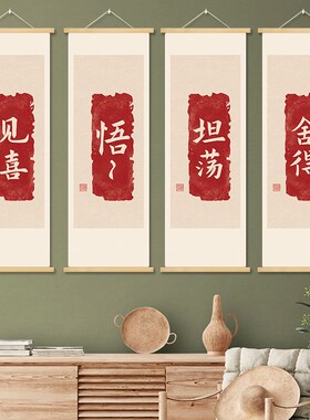 中式办公室字画卷轴书法挂画公司书房客厅装饰画画轴励志竖版墙贴