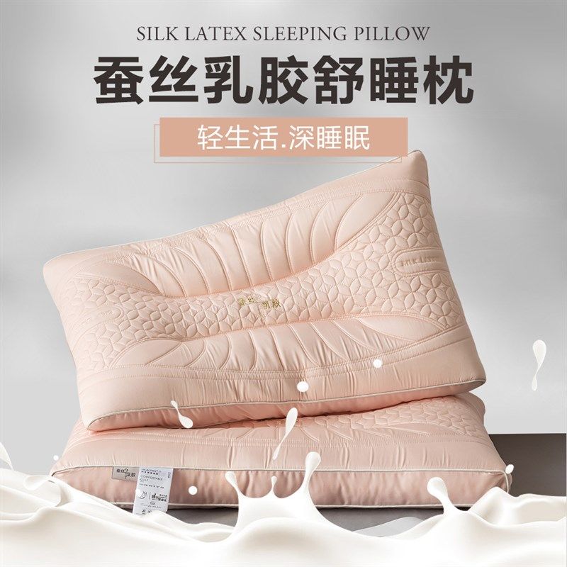 泰国天然乳胶蚕丝枕头柔软丝滑单人护颈椎助睡眠枕芯不塌陷不变形,淘宝优惠券,粉丝福利购,淘宝优惠卷