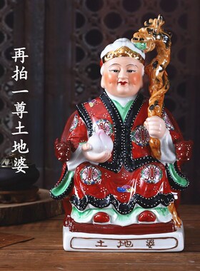 陶瓷土地公土地婆神像6寸-42寸土地爷土地奶佛像摆件