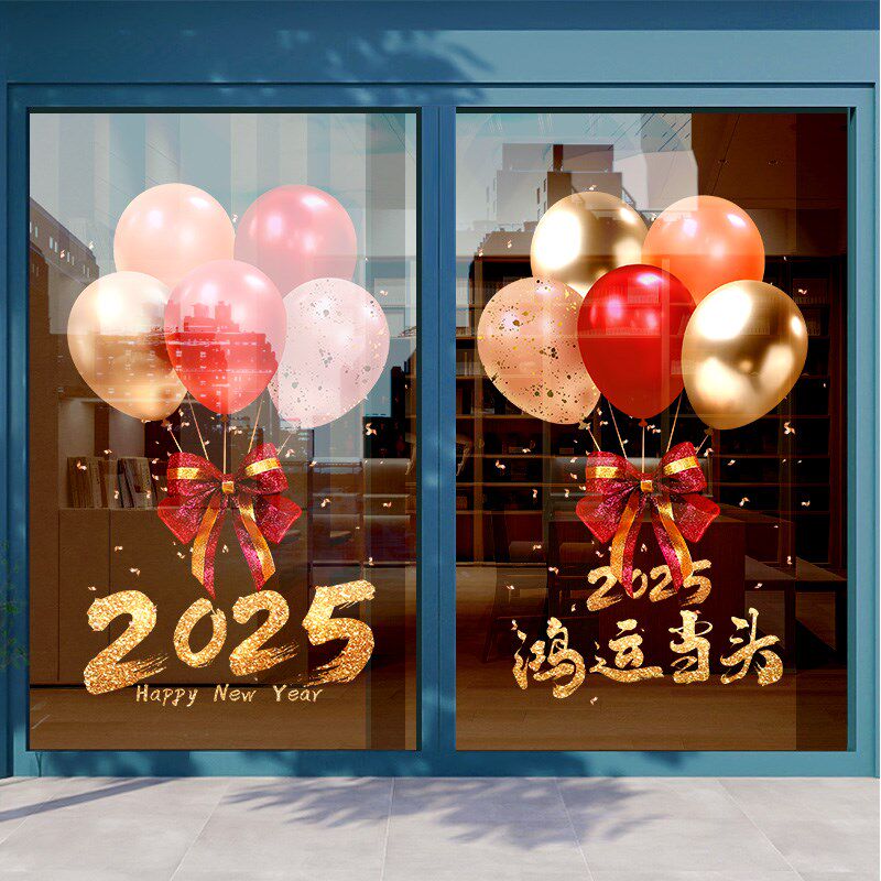 新年玻璃门贴静电气球沿街蛇年装饰商场本命年元旦贴纸窗花不打烊,淘宝优惠券,粉丝福利购,淘宝优惠卷