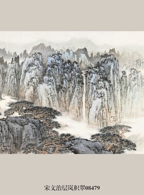 画说宋文治春风又绿江南岸山水画国画挂画名画复制品仿古画装饰画