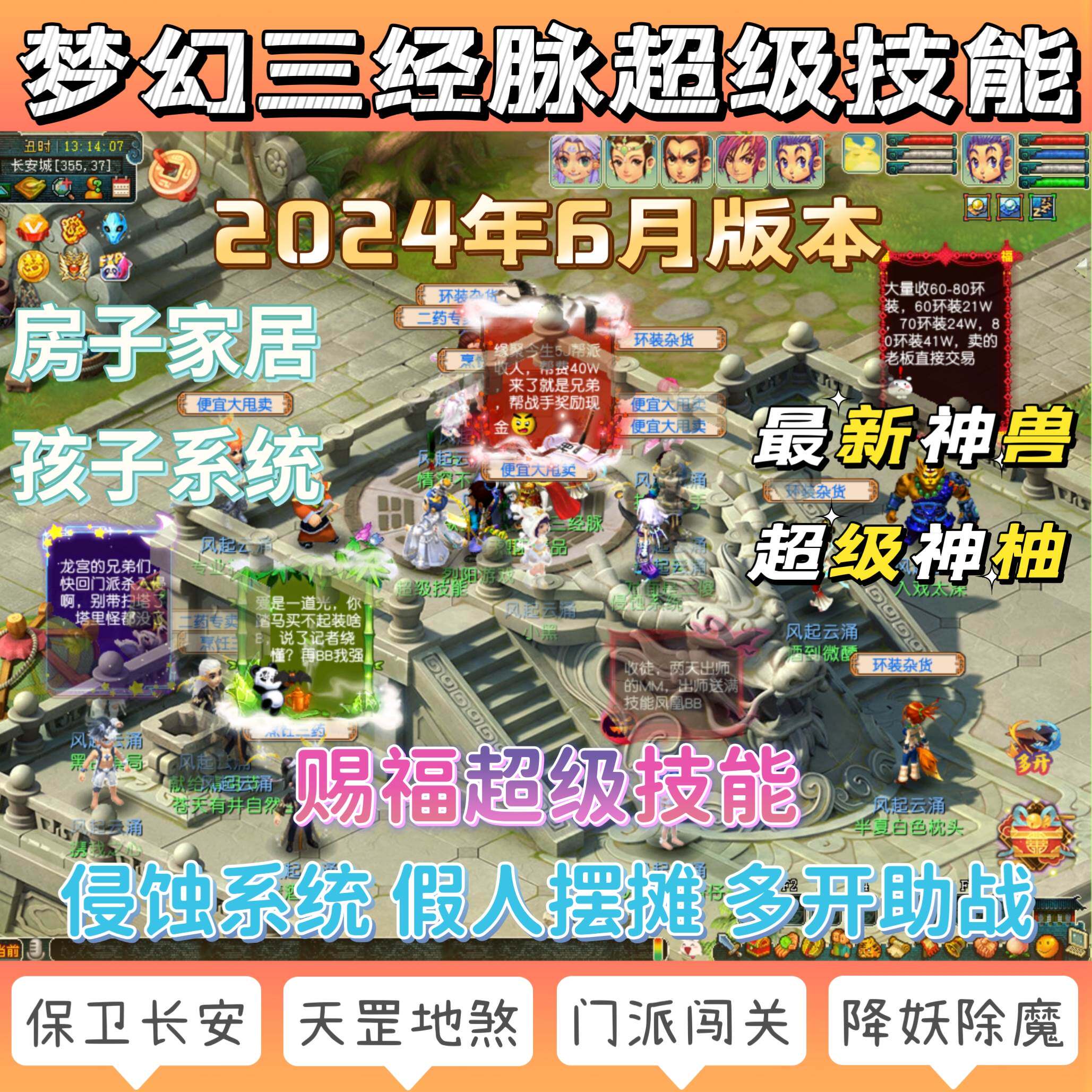 梦幻三经脉西游超级技能单机版电脑端，超级技能侵蚀假人孩子家园