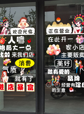 速发个性营业时门玻璃间临纸欢迎光贴奶茶店广告橱窗装饰布置贴画