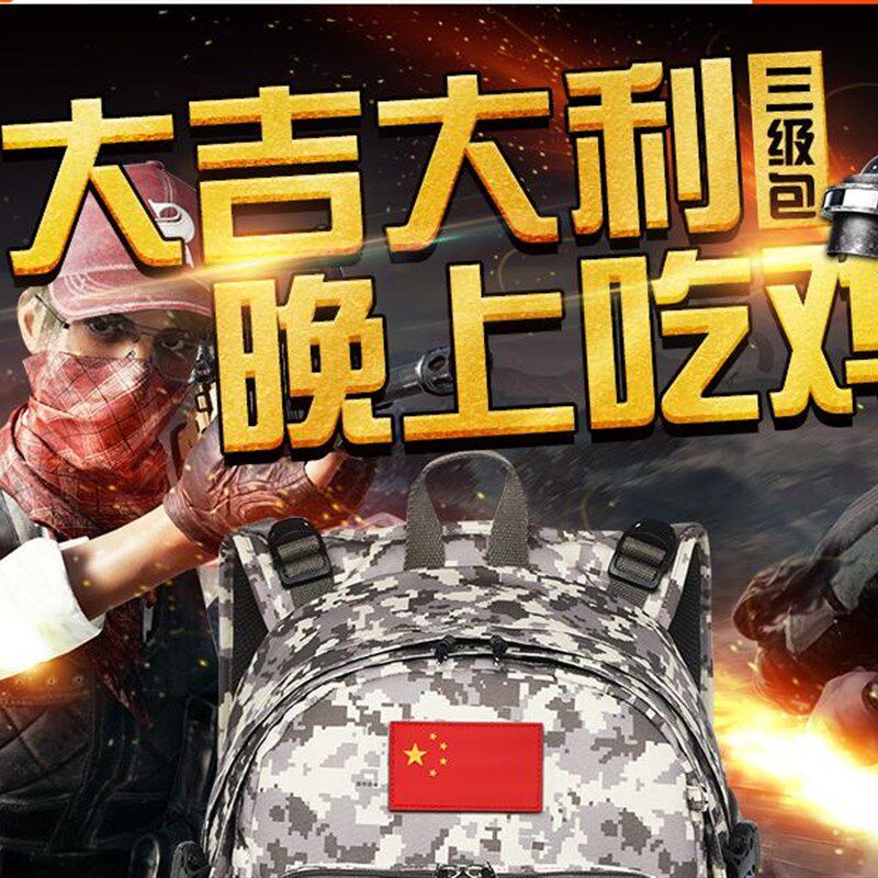 新品耐磨透气绝地求生三级包吃鸡3级揹包男女双肩书包小学生新款