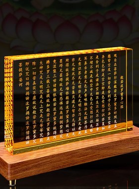 速发水晶光雕般若波罗蜜多心经镇宅摆件创意家居灯内晶水实木摆件