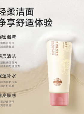 老中医亮采美肌洁面膏洗面奶清爽