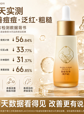 老中医祛痘精华熬夜红肿急救点涂