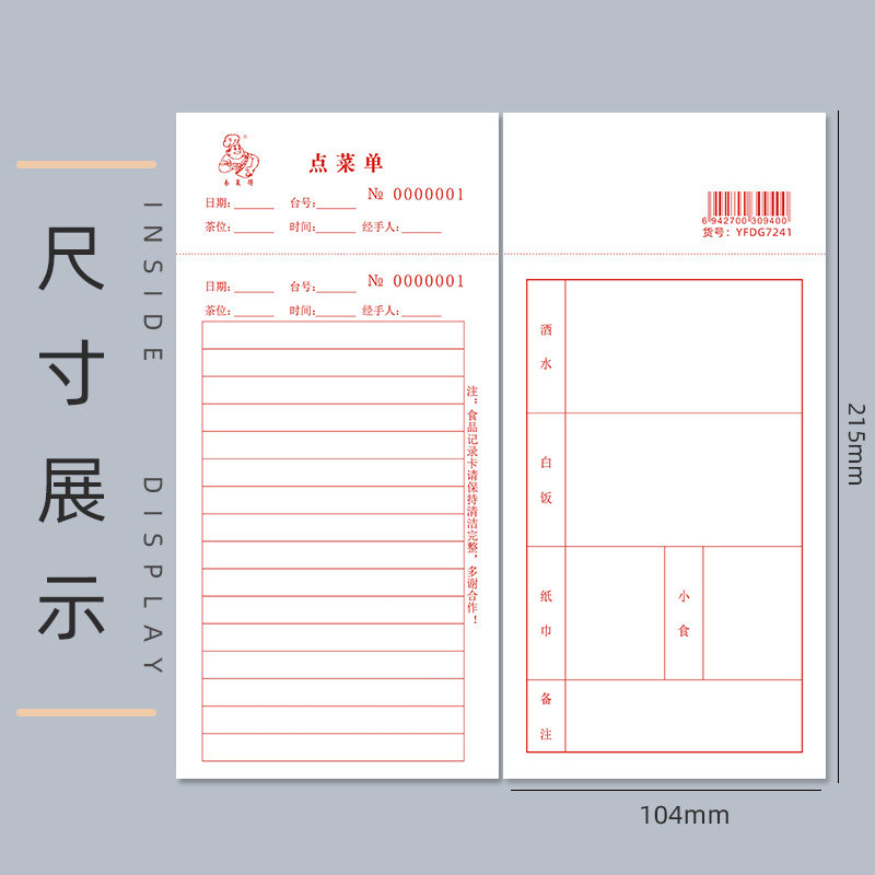 点菜卡红色双面自带2个编号1条易撕线酒楼饭店点菜单酒水单据定做,淘宝优惠券,粉丝福利购,淘宝优惠卷