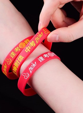 速发高考励志手环加油腕带中考必胜硅胶手链逢考必过金榜题名幸运