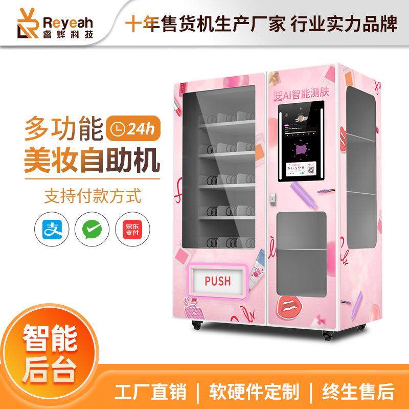 全自动穿戴甲智能AI美妆香水化妆品商用美甲无人售卖机,淘宝优惠券,粉丝福利购,淘宝优惠卷