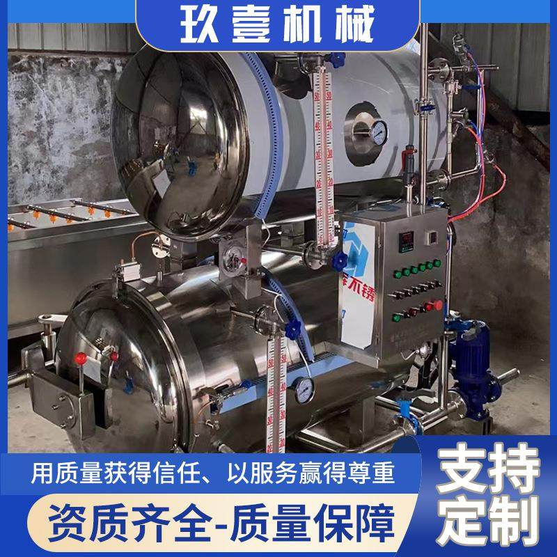 肉类熟食高温杀菌锅食品杀菌设备双层喷淋式大型肉类全自动杀菌釜,淘宝优惠券,粉丝福利购,淘宝优惠卷