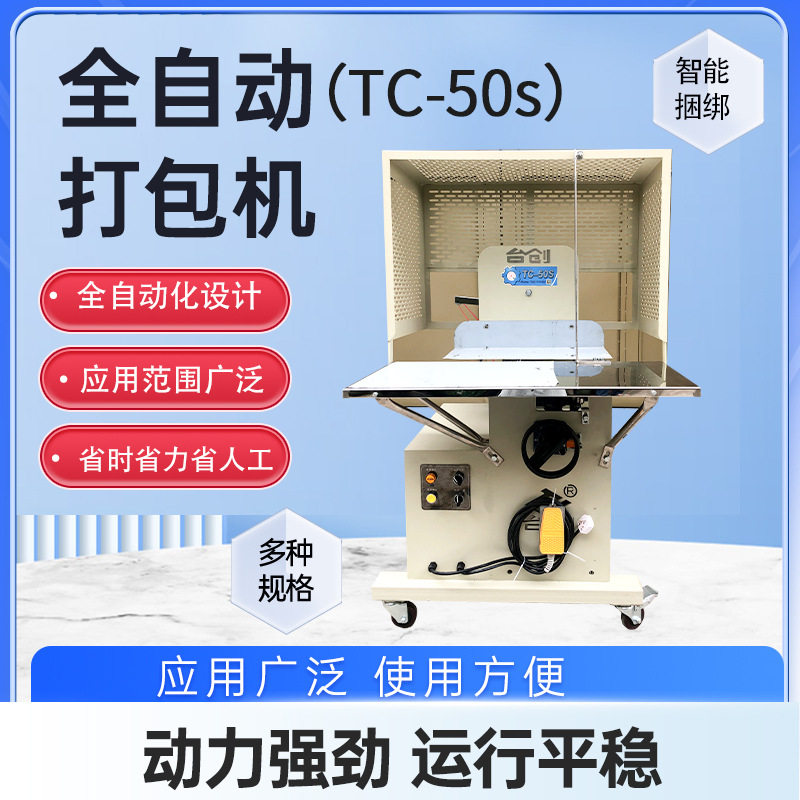 源头工厂台创PLC控制全自动迷信纸纸盒电线米粉PE捆扎绑扎打包机,淘宝优惠券,粉丝福利购,淘宝优惠卷