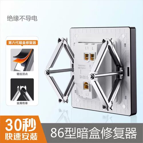 86型暗盒修复器通用开关插座固定器接线盒底盒开关盒快速安装撑杆 - 图0