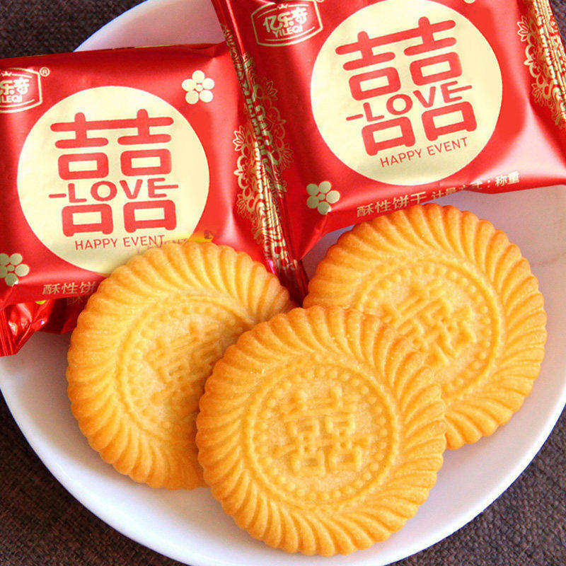 喜字喜饼结婚喜糖婚糖专用订婚伴手礼宝宝诞生满月宴糖果小零食,淘宝优惠券,粉丝福利购,淘宝优惠卷