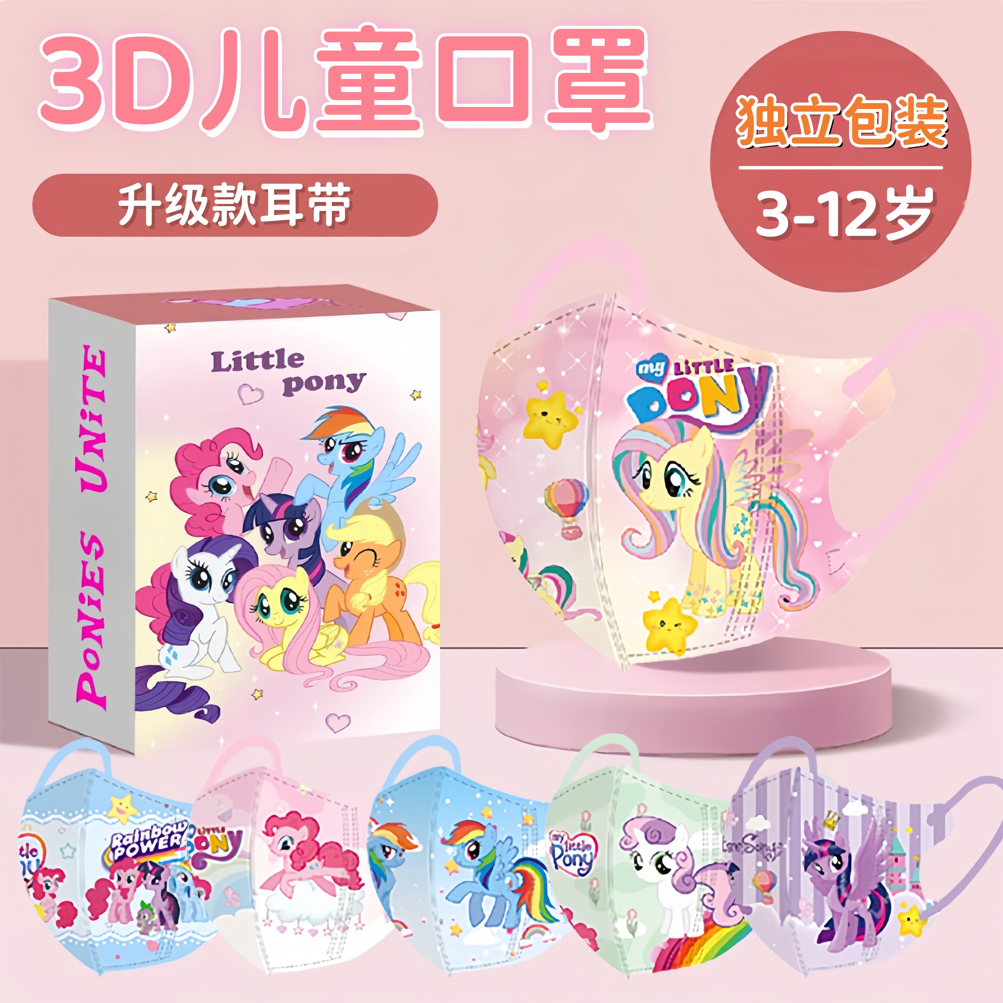 小马宝莉儿童口罩3D立体宝宝3到6岁一次性5-12岁小孩专用防护口罩 - 图1