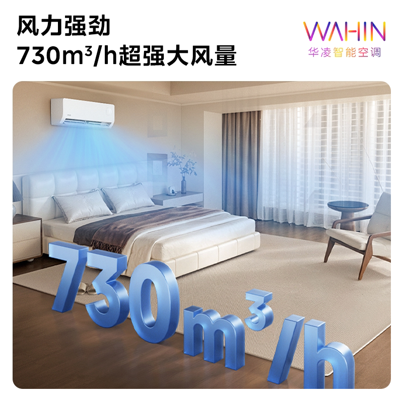 华凌空调大1.5匹超省电MAX一级能效变频家用智能挂机以旧换新补贴