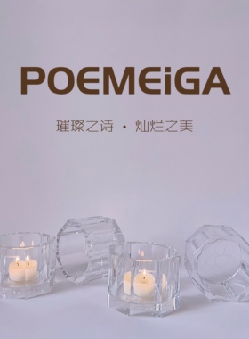 POEMEiGA/水晶玻璃八方烛台