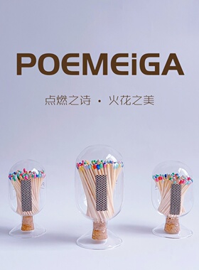 POEMEiGA/彩色香薰专用道具