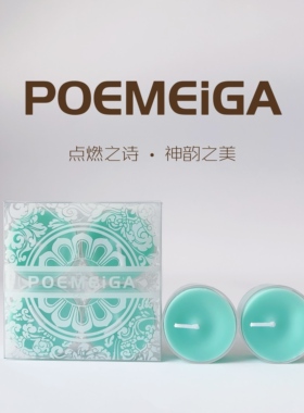 POEMEiGA/天然神韵之美蜡烛