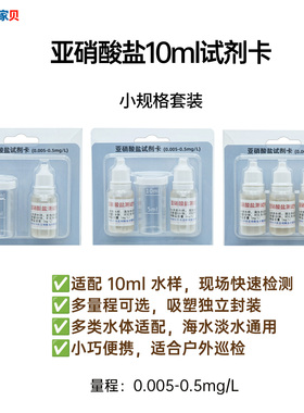 家贝亚硝酸盐检测试剂养鱼测水盒